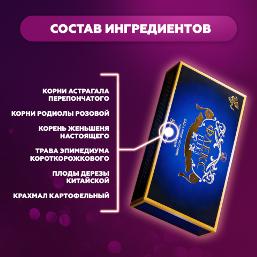 Возбуждающее средство для мужчин Флекс (Flex) 8 капсул