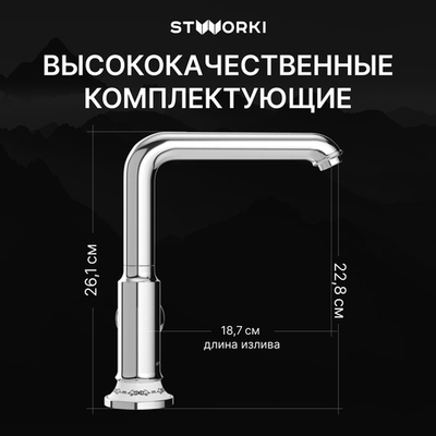 Смеситель для раковины STWORKI Свендборг S02020CR хром