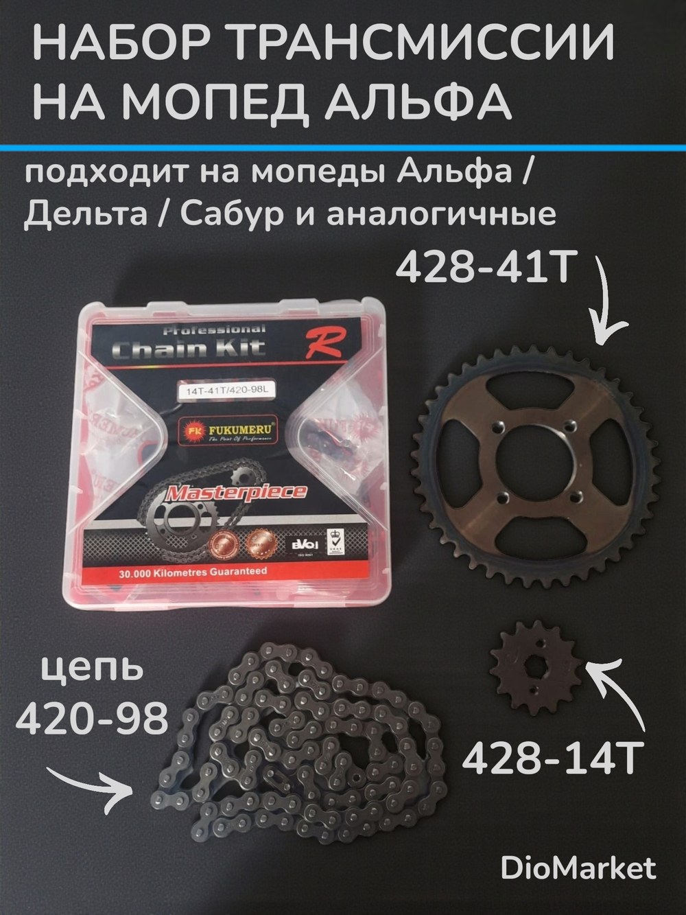 набор 2 звезды и Цепь 14Т-41Т 420-98L мопед Alpha альфа