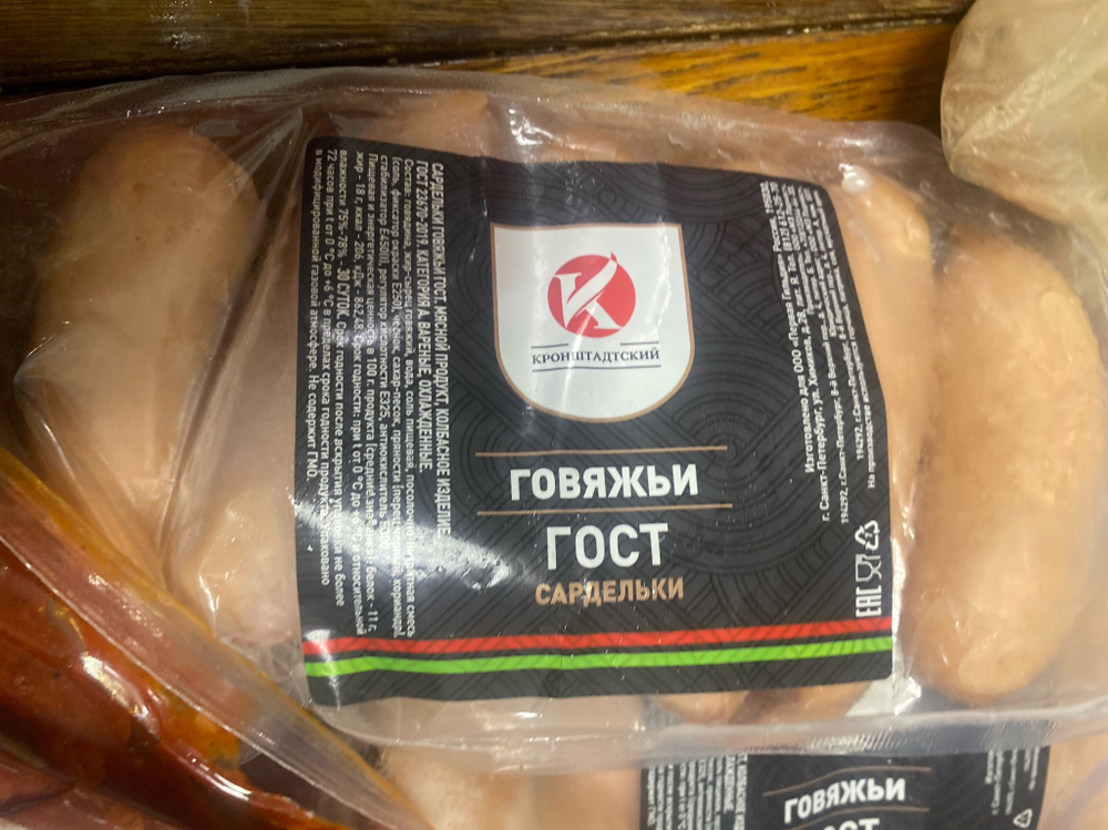 Сардельки говяжьи
