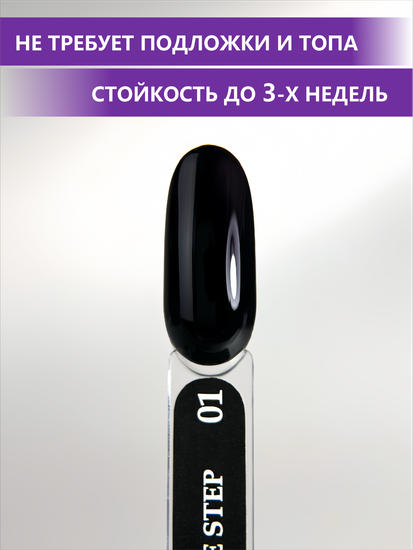 Гель-лак ENIGMANIC 10 мл. однофазный One Step №01
