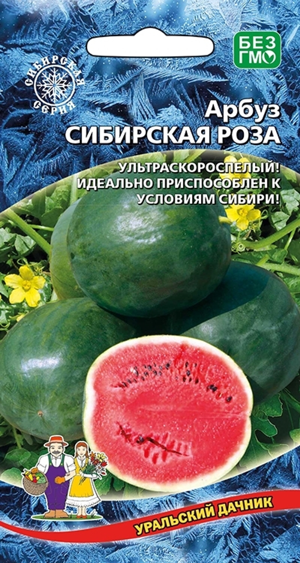 арбуз Сибирская Роза