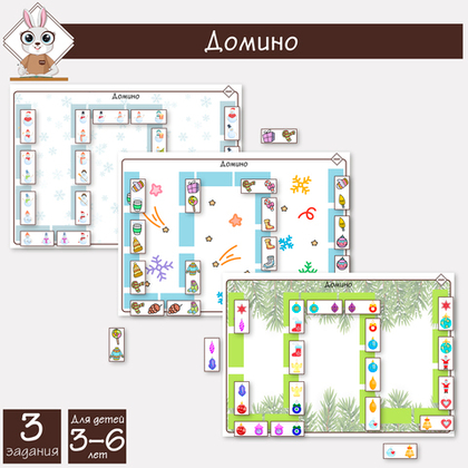 Развивающая зимняя игра "Домино"