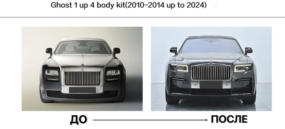 Обвес переделка из Rolls Royce Ghost 2010-2014 в RR21 2020-2025 Роллс Ройс тюнинг
