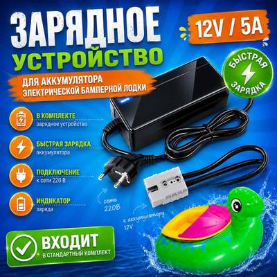 Электрическая бамперная лодка «Уточка» XL, взрослая на часовом механизме