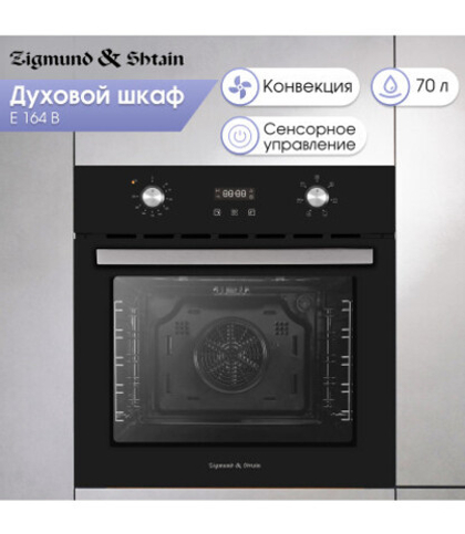 Электрический духовой шкаф Zigmund & Shtain E 164 B