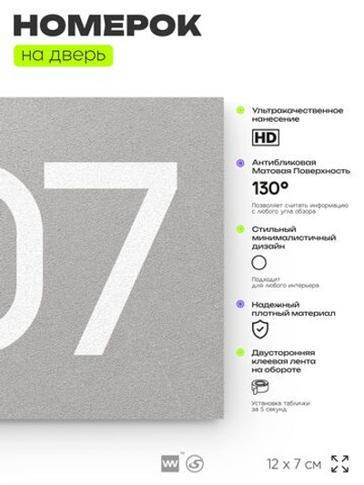 Номер на дверь 507, табличка на дверь для офиса, квартиры, кабинета, аудитории, склада, серая 120х70 мм, Айдентика Технолоджи