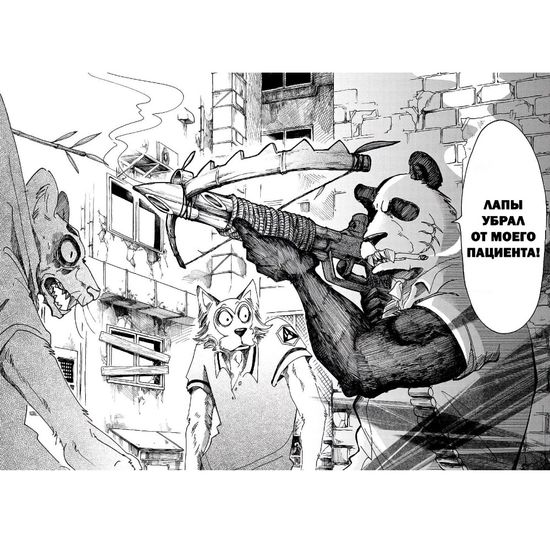 Манга Beastars. Выдающиеся звери. Том 5