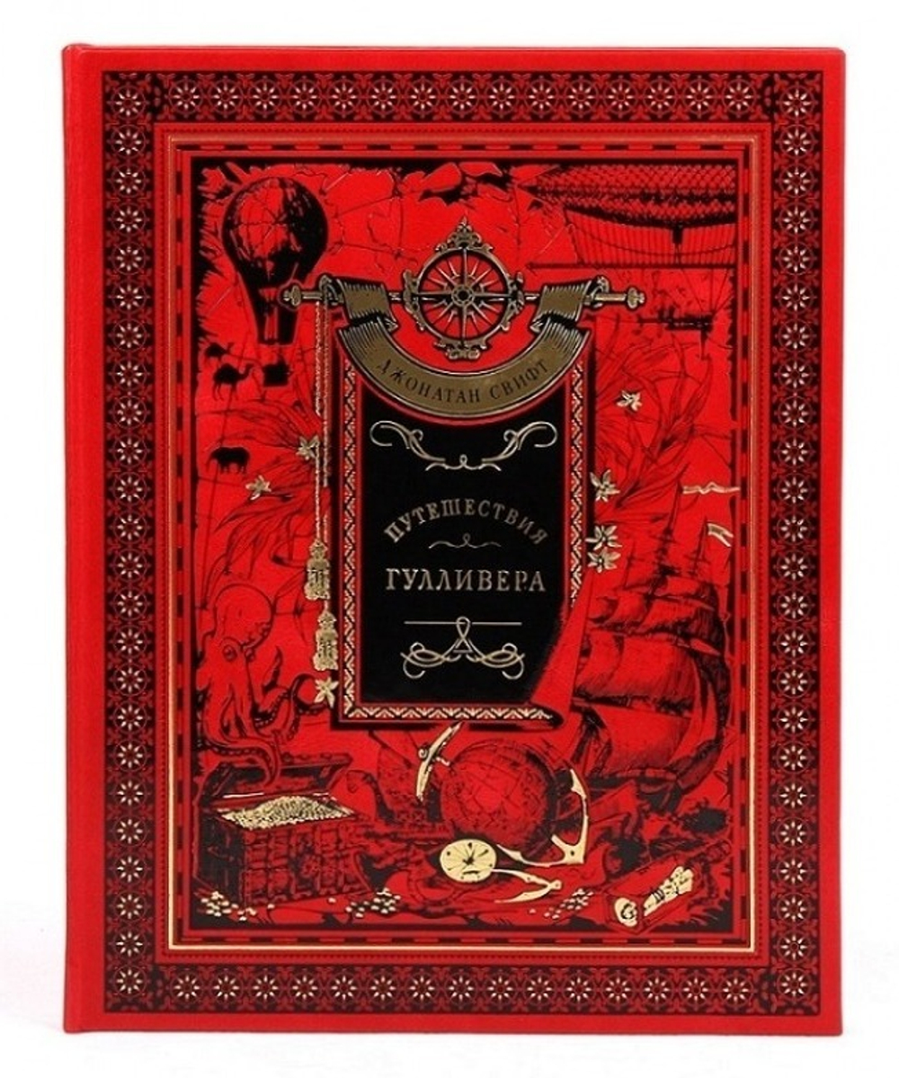 Книга подарочная в кожаном переплете "Путешествия Гулливера. Джонатан Свифт"
