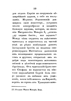 Троицкая-Сергиева лавра | И. М. Снегирев