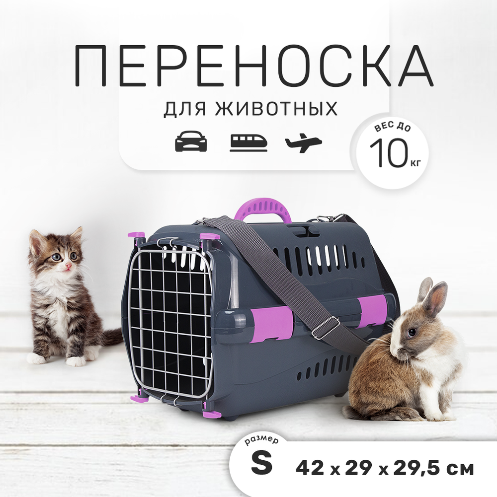 Переноска ZOOSET с металлической дверцей и ремнем, серая/сиреневая - (S) 42х29х29,5 см