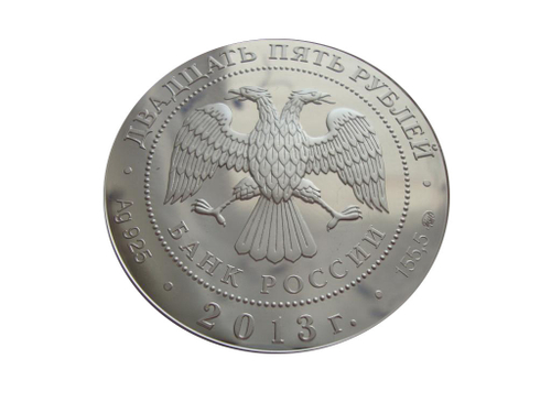 25 рублей 2013 Усадьба Останкино г. Москва СЕРЕБРО
