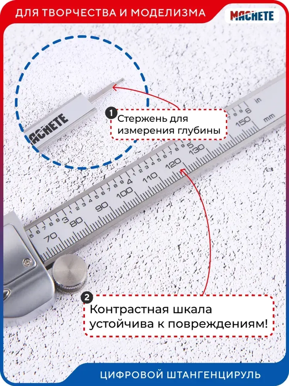 MACHETE Штангенциркуль 0-150 мм