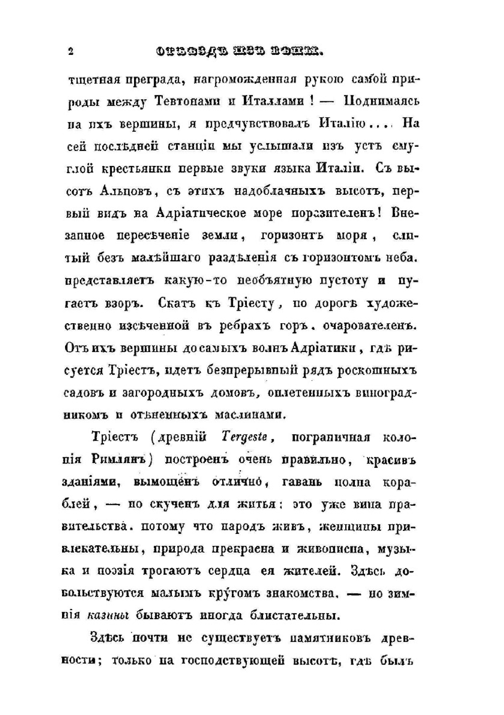 Путешествие по Египту и Нубии в 1834-1835 гг. | А. Норов