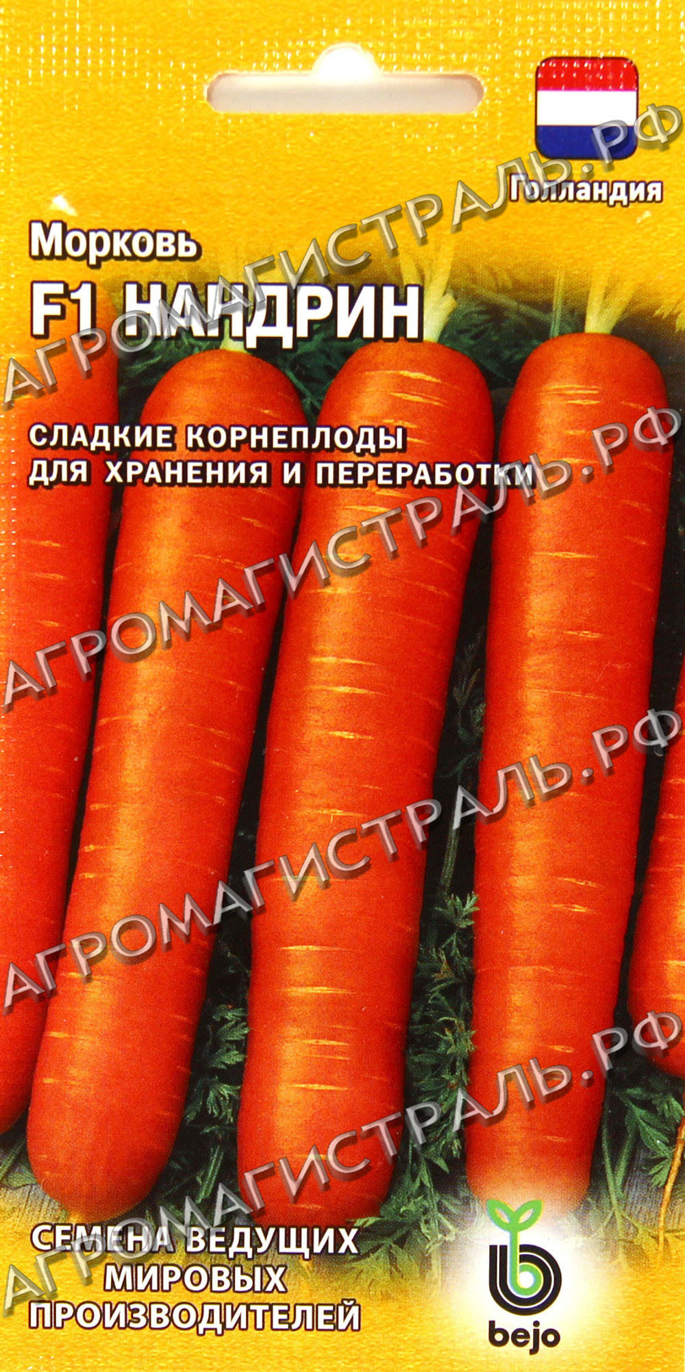 Морковь Нандрин Гавриш Ц