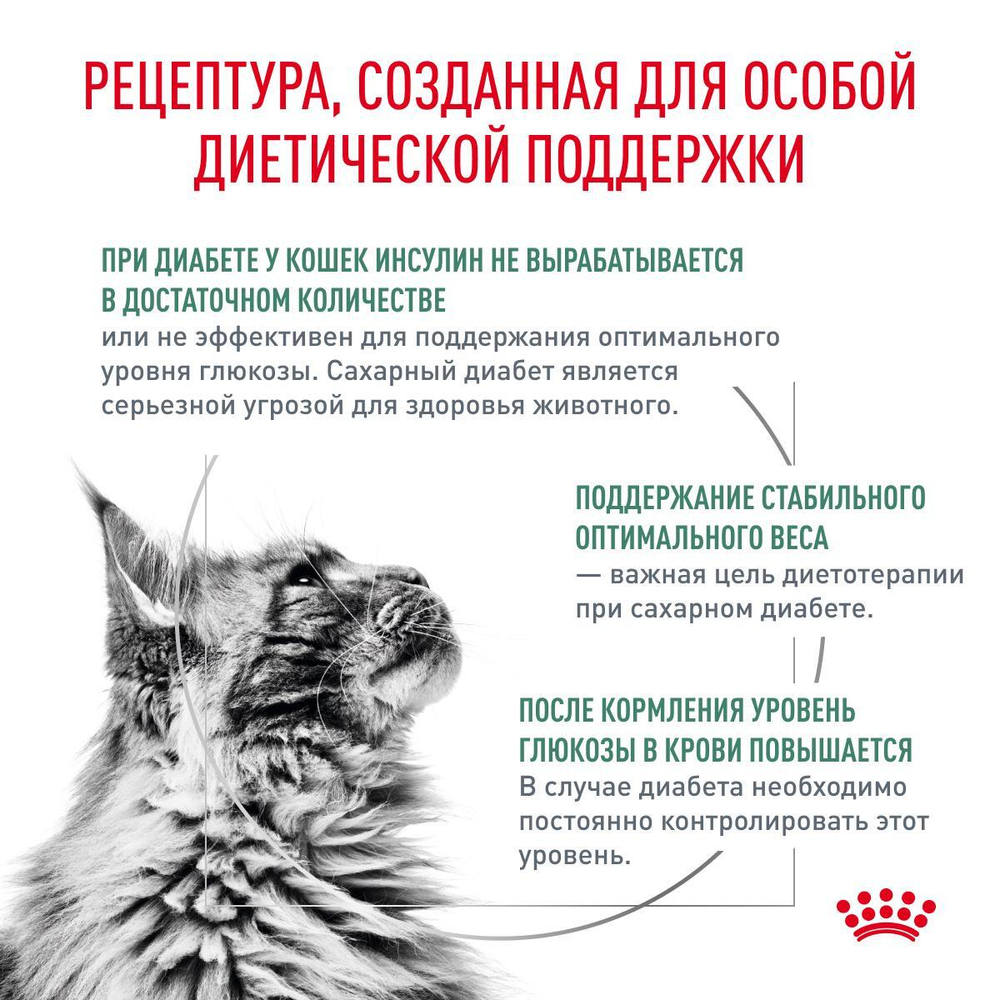 Royal Canin Diabetic DS 46 Feline Корм сухой диетический для взрослых кошек при сахарном диабете 1,5 кг