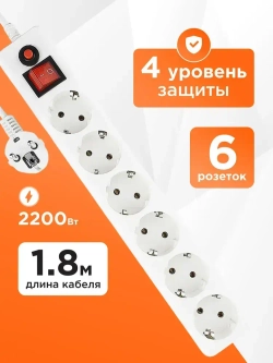 Сетевой фильтр Гарнизон с базовой защитой с заземлением с выключателем 1.8 метра 6 розеток, белый ЕНW-6