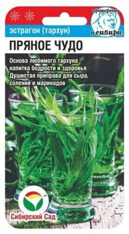 Эстрагон ПРЯНОЕ ЧУДО цв.пак. 0,1г Сибирский Сад