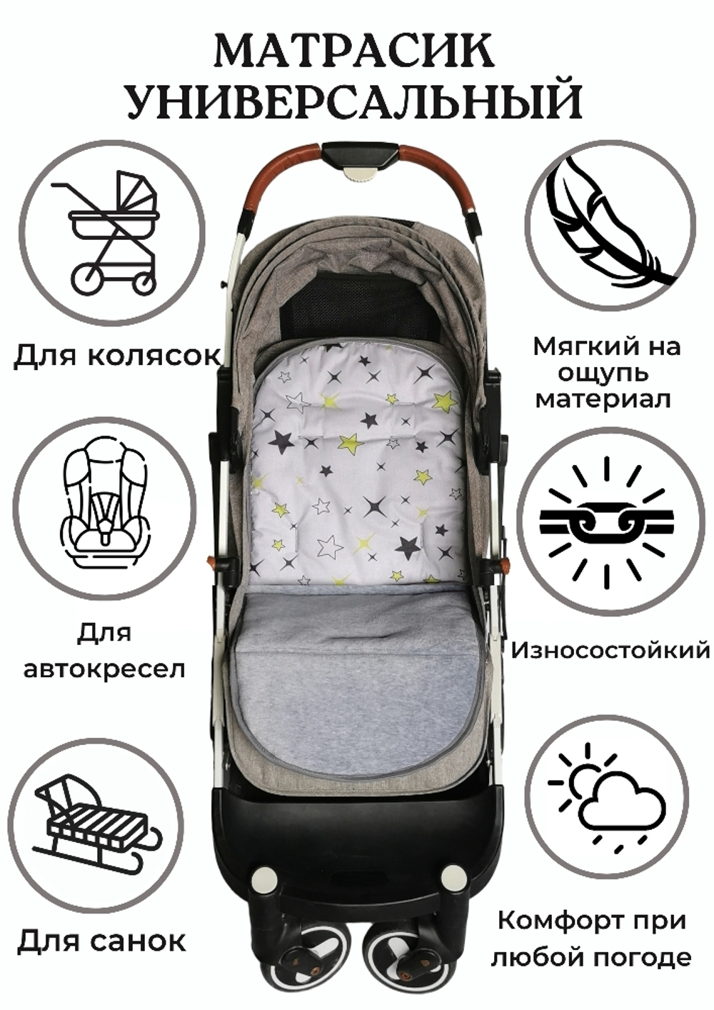 Матрасик в коляску с подножкой из ПВХ пленки серый звезды