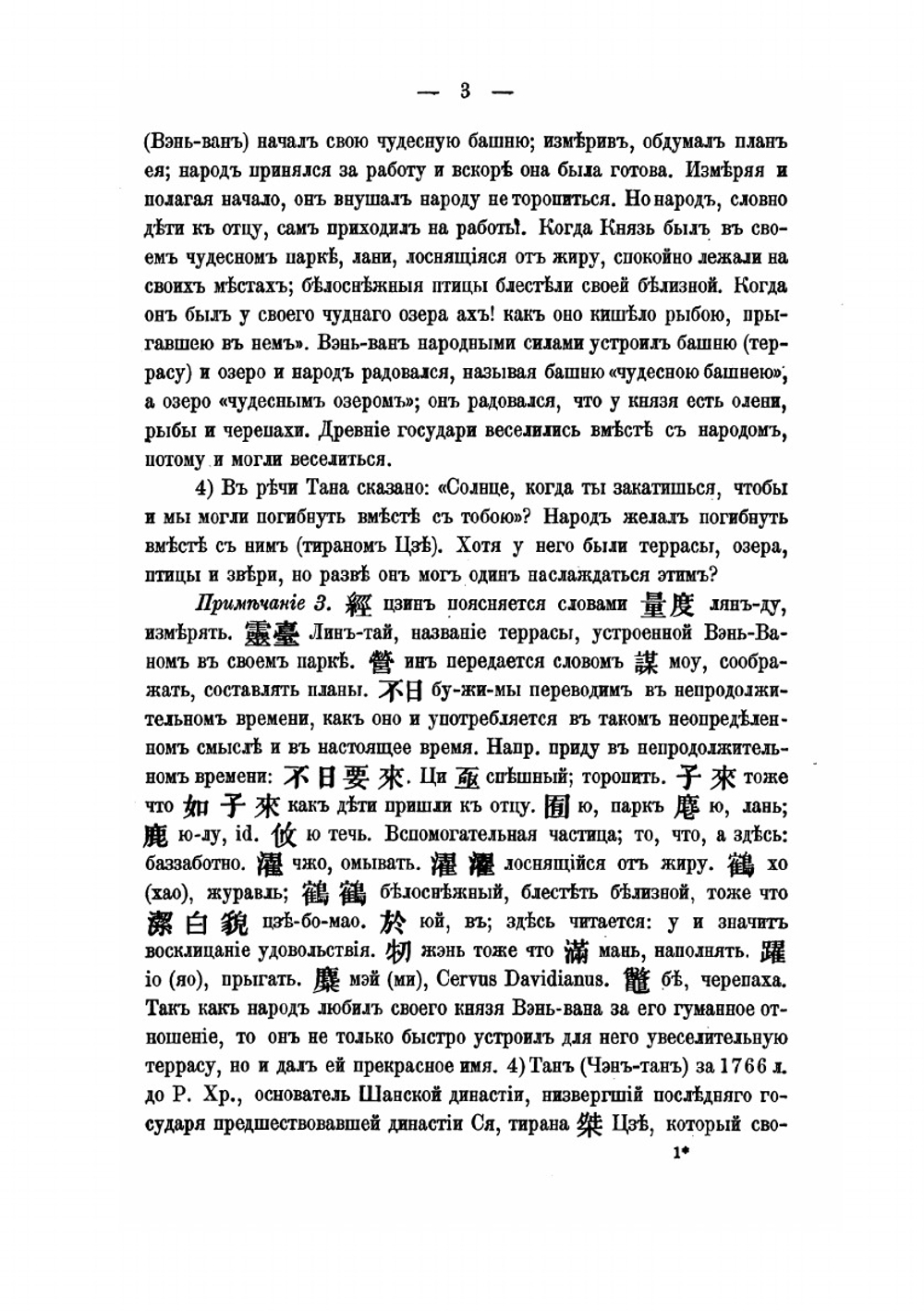 Китайский философ Мэн-Цзы | П.С. Попов