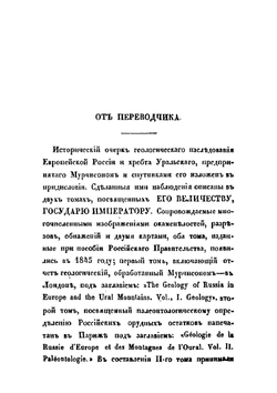 Геологическое описание Европейской России и хребта Уральского. Часть 1-1 | Нет автора