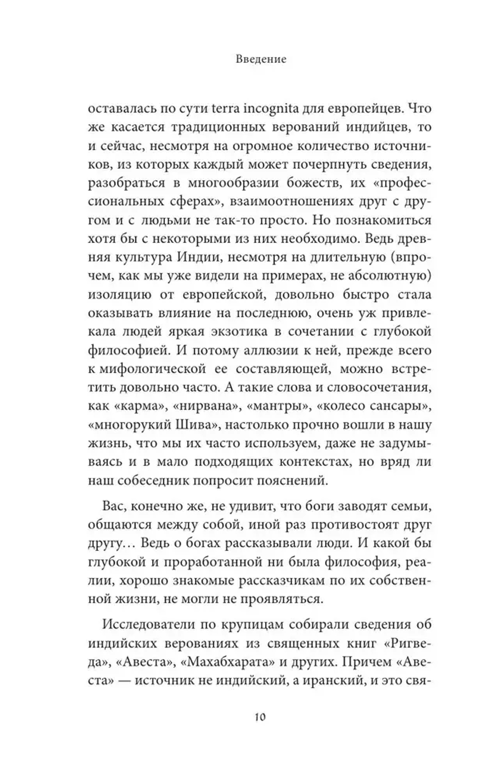 Мифы Индии