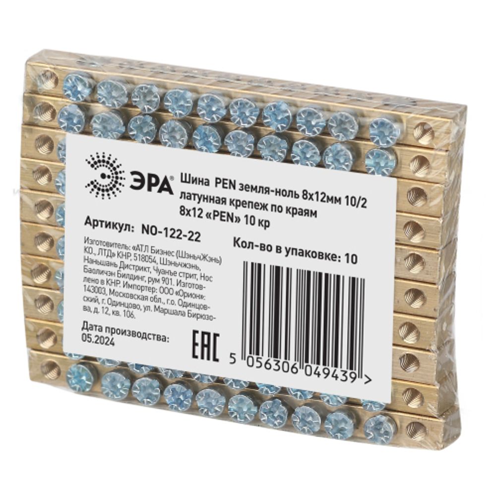 Шина ЭРА NO-122-22 PEN земля-ноль 8х12мм 10/2 латунная крепеж по краям | Шины N, PE, PEN