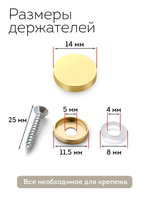 Декоративные держатели для зеркала табличек золото глянец