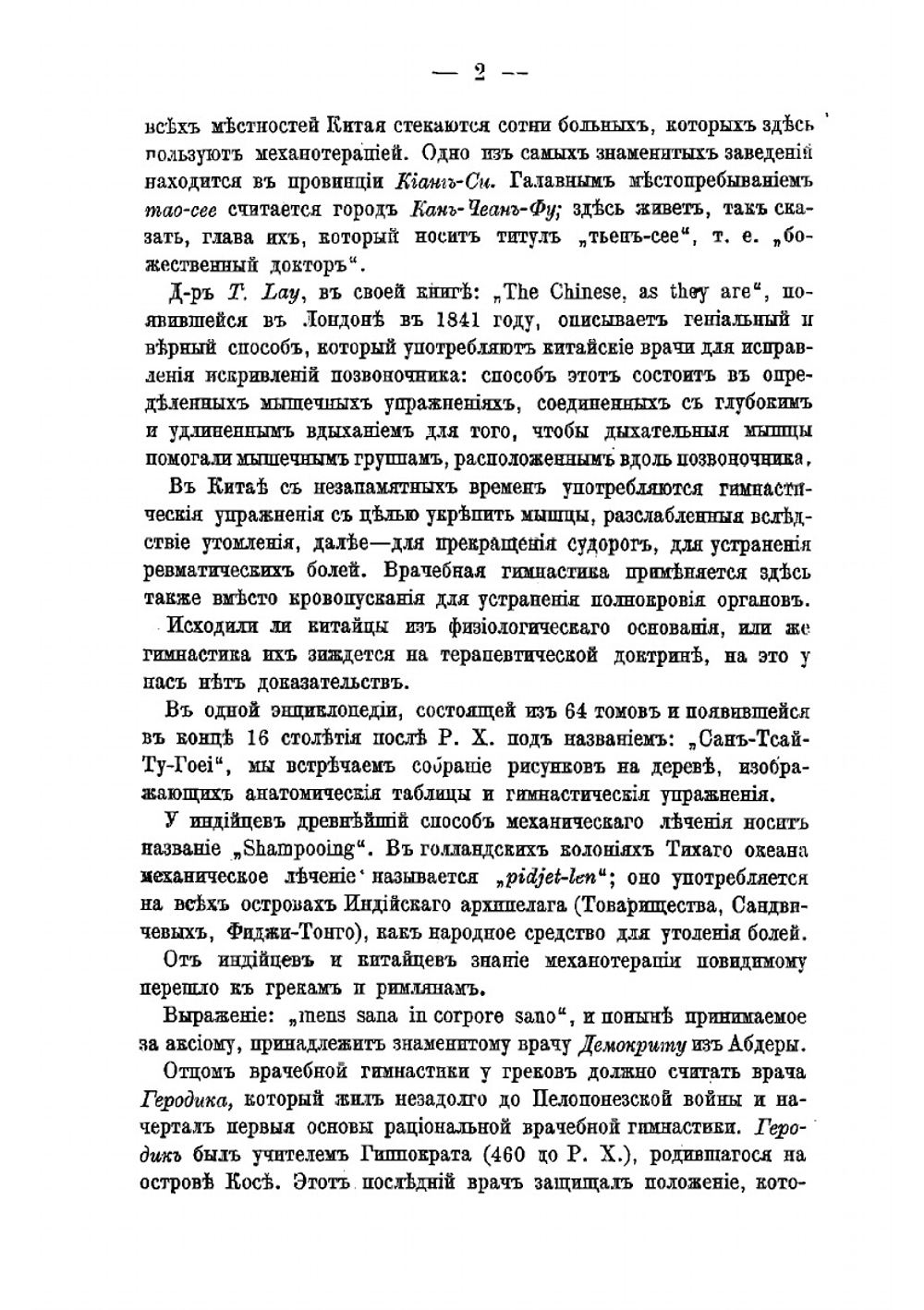 Практическое руководство к лечению массажем и методическим мышечным упражнением | Шрейбер Иосиф