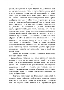 Педология, как самостоятельная естественно-научная дисциплина о земле | Арсений Арсеньевич Ярилов