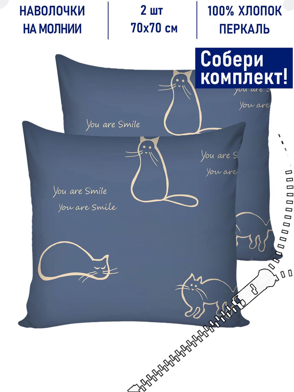 Комплект наволочек 2шт Котики Котики "Котики" 70х70 см