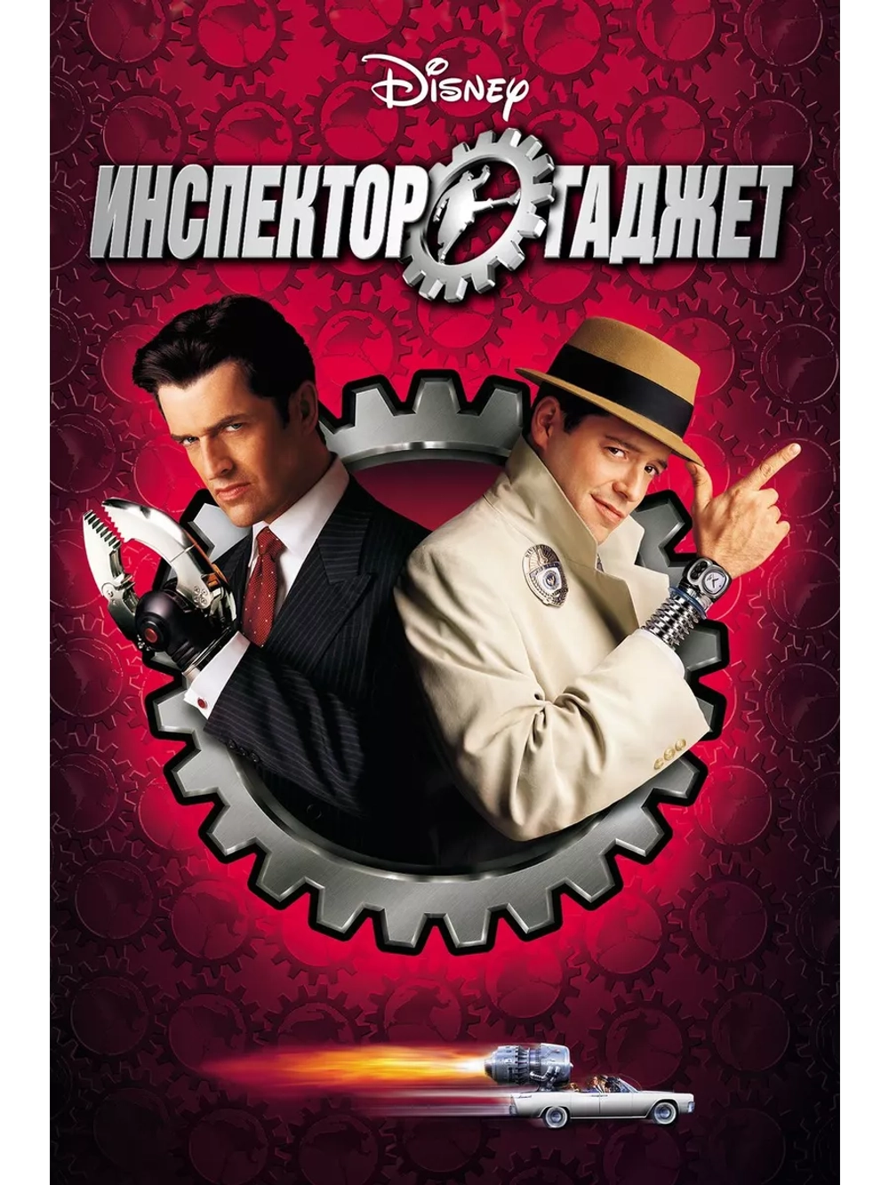 Инспектор Гаджет (1999) (DVD-R)