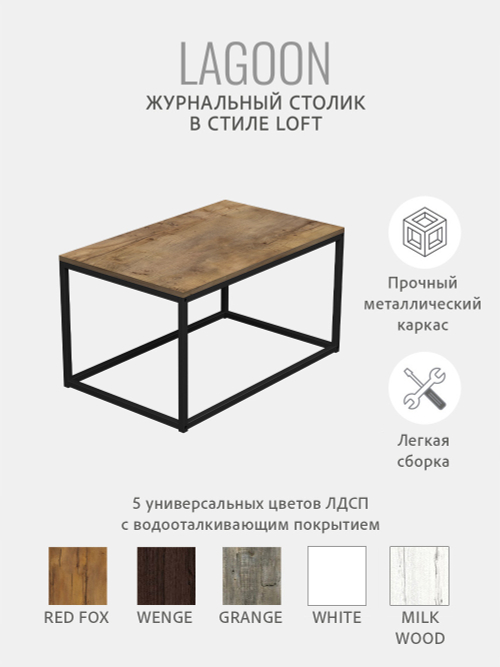 Журнальный столик Lagoon