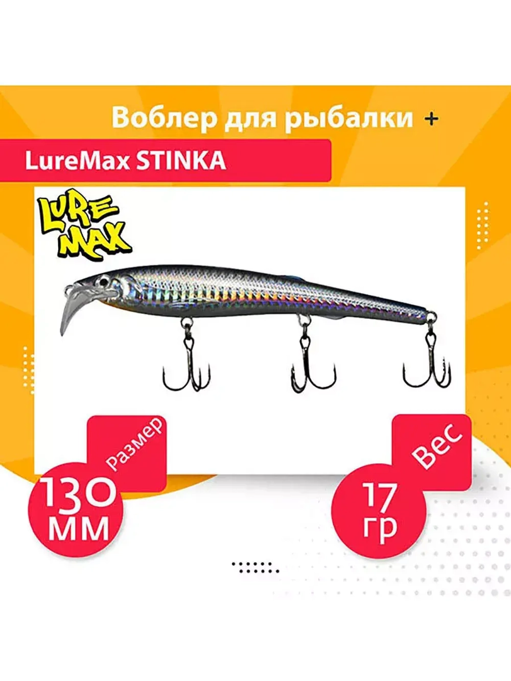 Воблер для троллинга STINKA 130FMDR-040 18 г, от 2,8-3,2м