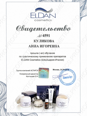 Сертификат ELDAN