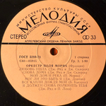 Виниловая пластинка Оркестр Поля Мориа (Мелодия) LP