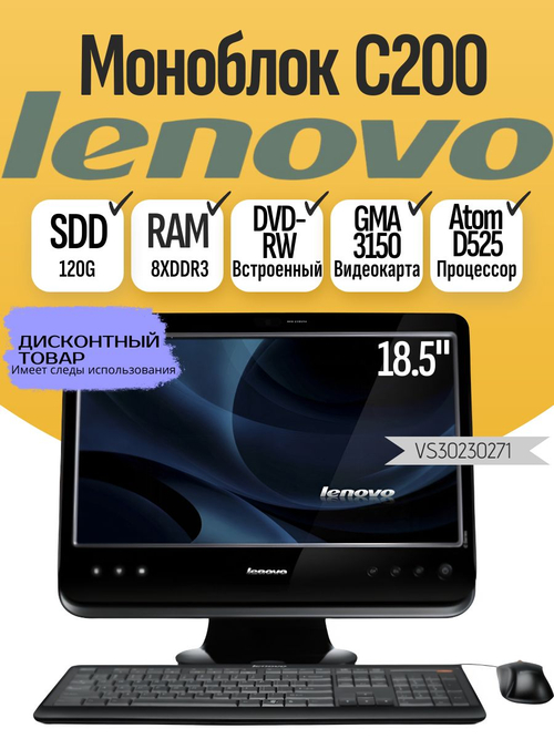 Моноблок Lenovo C200
