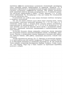 Кинетика частиц плазмы | Т. Джонстон; М. Бачинский