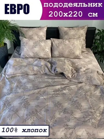Пододеяльник евро 200х220 СОНиЯ/ 200*220