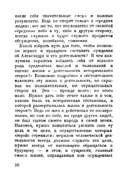 Александр Великий | С.А. Жебелев