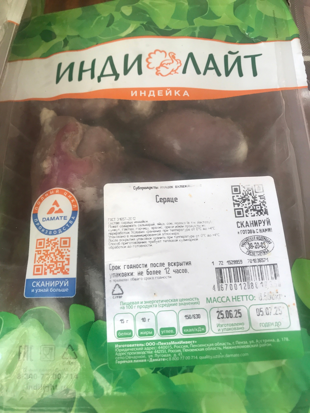 Сердце индейки индилайт