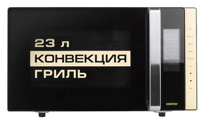 Микроволновая печь CENTEK CT-1561 BLACK V - 23 л, гриль, конвекция, электронное управление, подсветка, таймер, 10 программ, мощность 1300 Вт