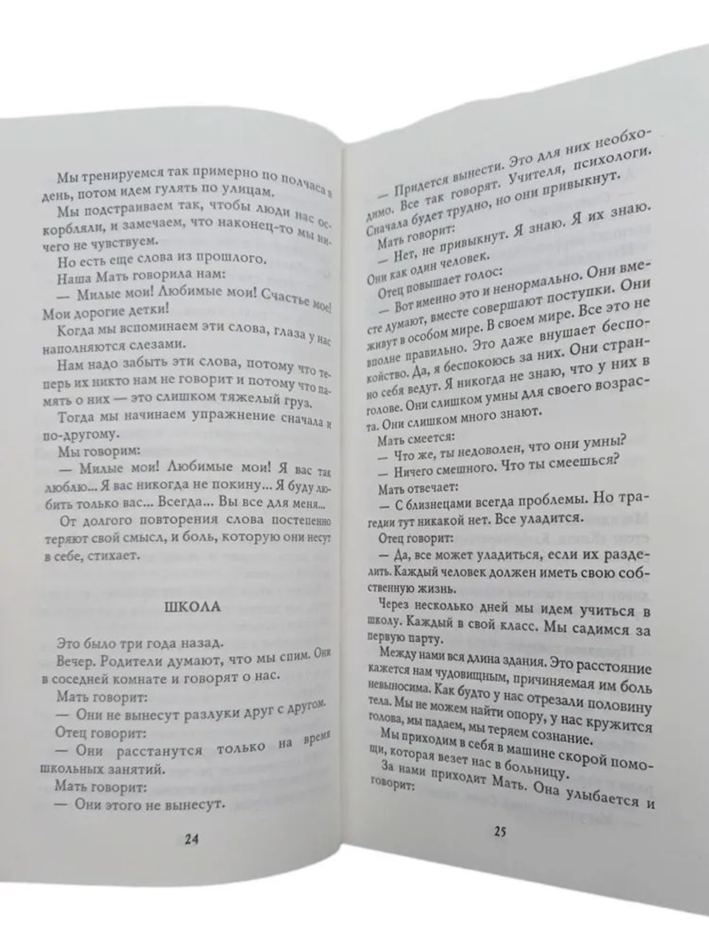 Толстая тетрадь