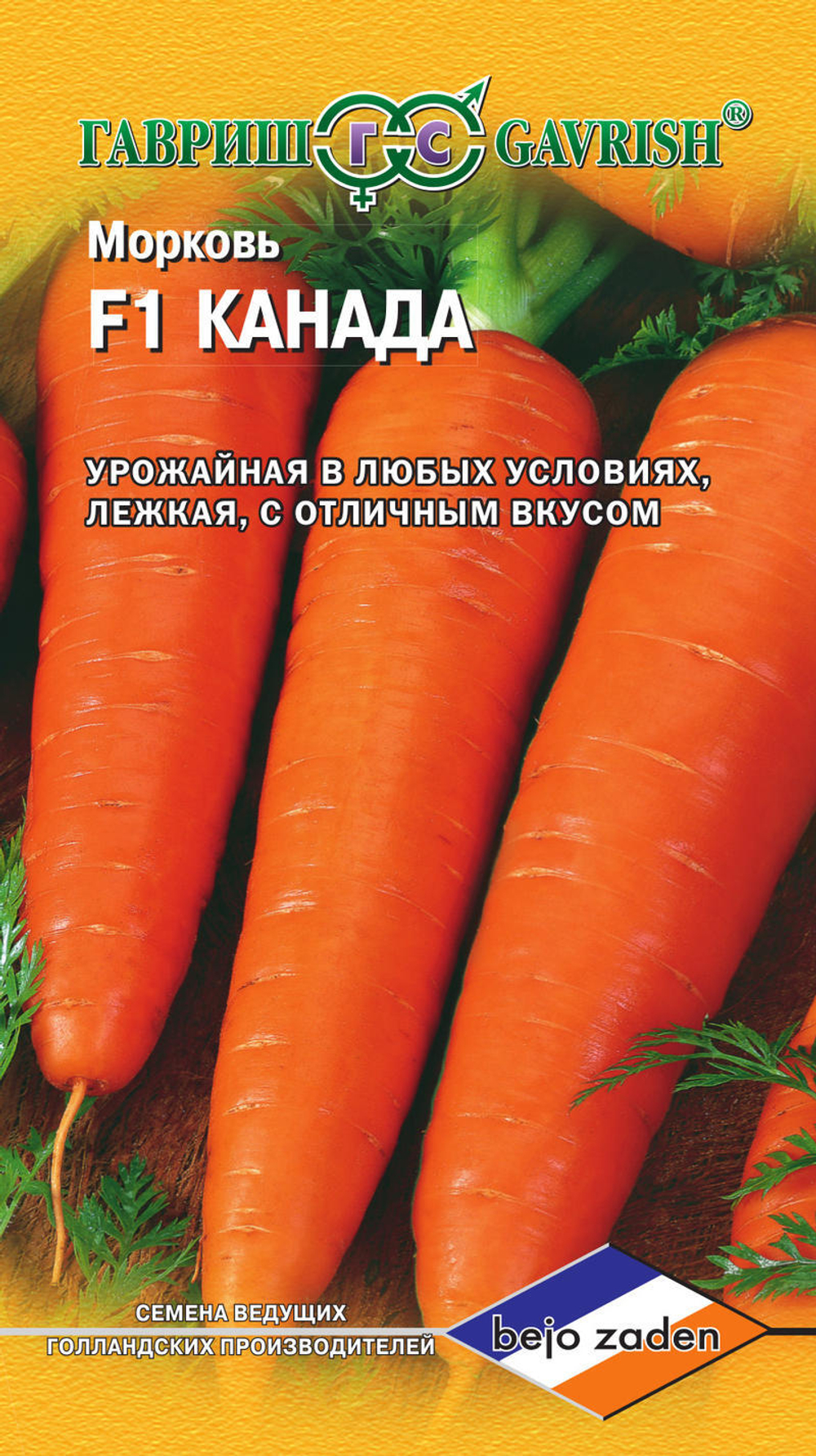 Морковь Канада F1 150 шт. (Голландия) Гавриш