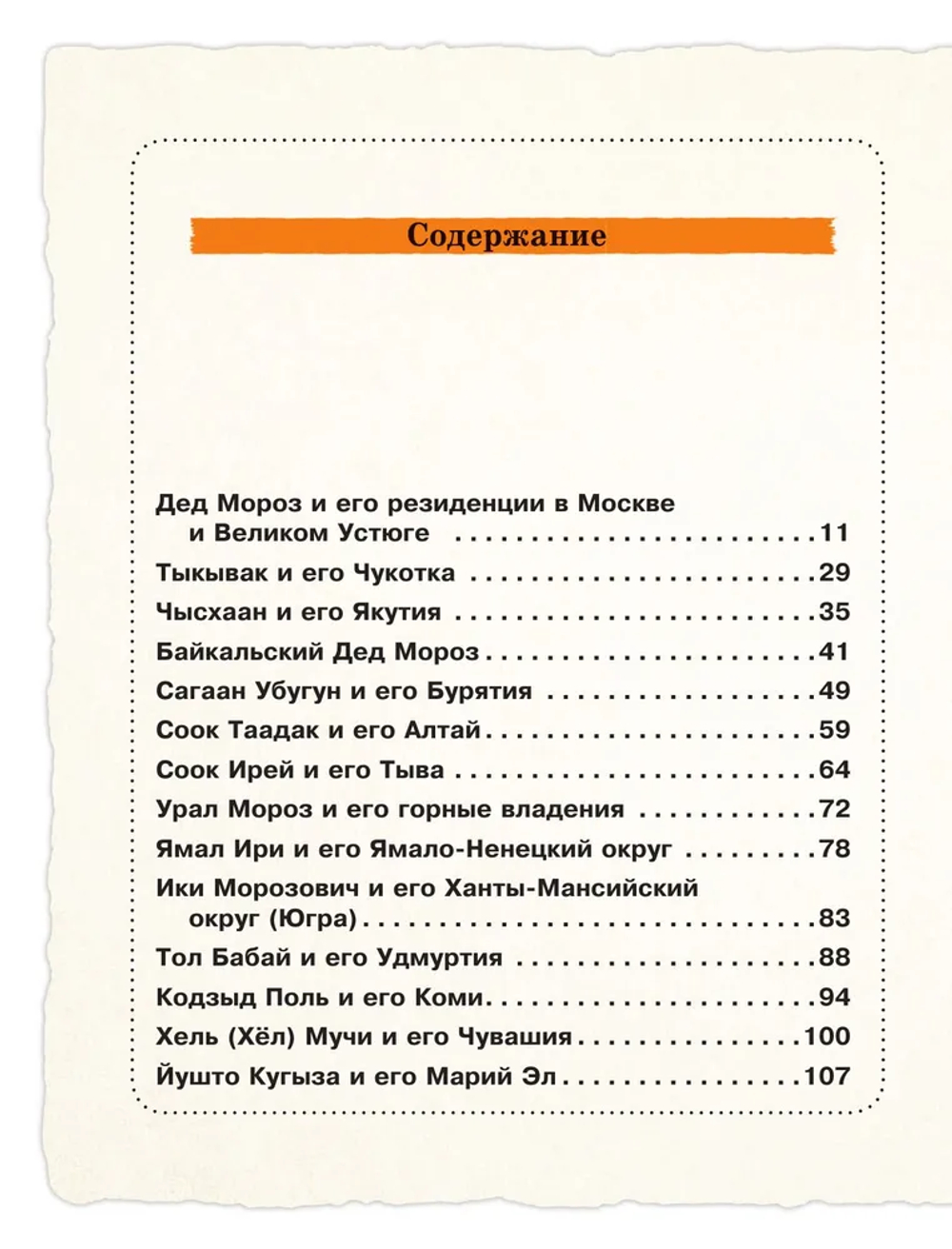 Деды Морозы России. Как готовятся к Новому году в разных часовых поясах страны (от 8 до 10 лет)