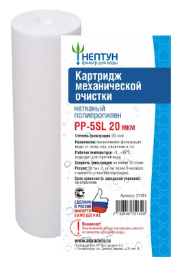 Картридж из нетканого полипропилена Нептун PP-5SL 20 мкм