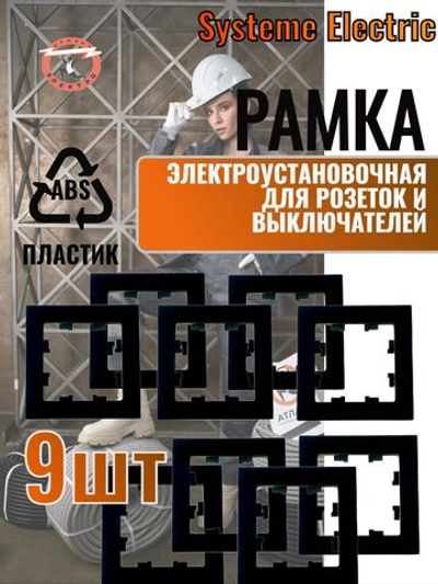 AtlasDesign 1-постовая рамка, ATN001001 карбон 9шт