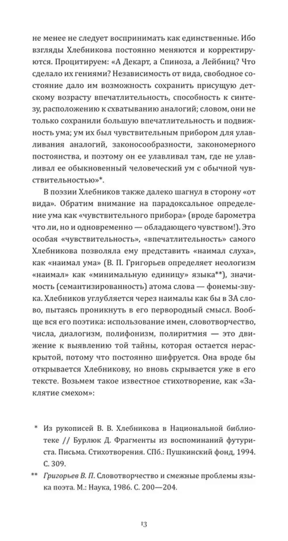Велимир Хлебников
