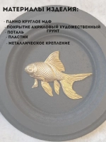 Панно на стену для интерьера Рыбка