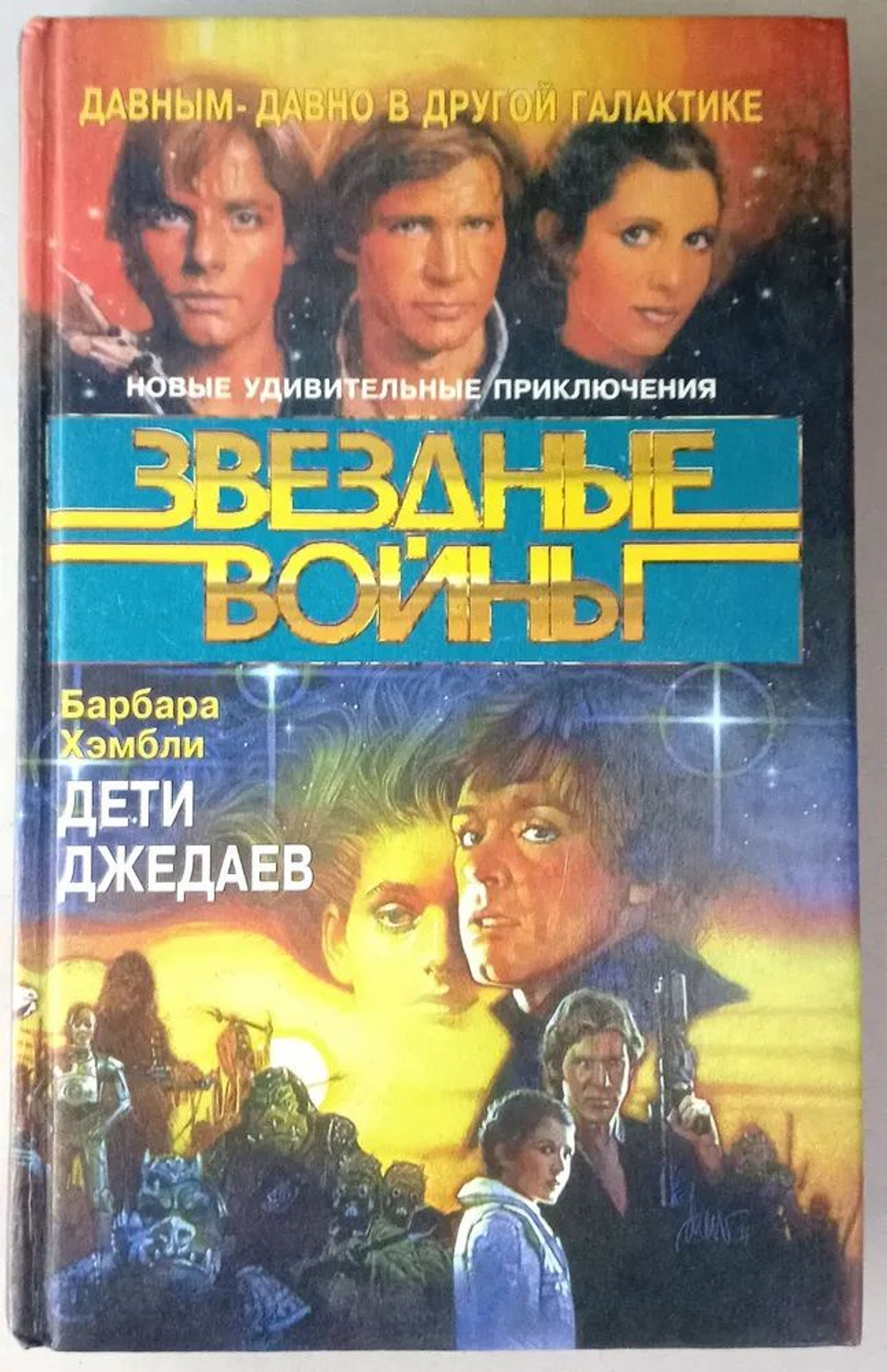 Звездные войны. Дети Джедаев